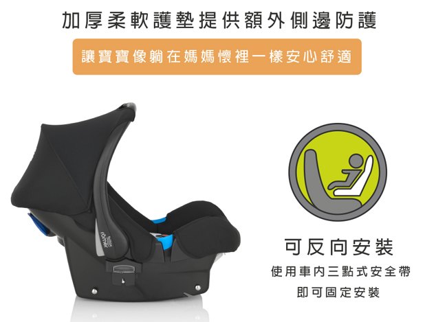 Britax Baby safe 標準版提籃型汽座(BX23606)-黑色