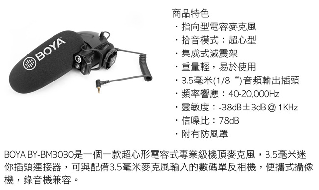 BOYA 博雅 專業級相機機頂 麥克風 (BY-BM3030) 立福公司貨