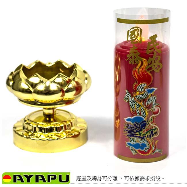 AYAPU 悅亞普電池式環保安全電子蠟燭 -VX-CL938BT-紅