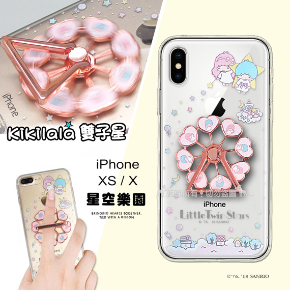 三麗鷗授權 雙子星 iPhone Xs /X 5.8吋 摩天輪指環扣支架手機殼(星空樂園)