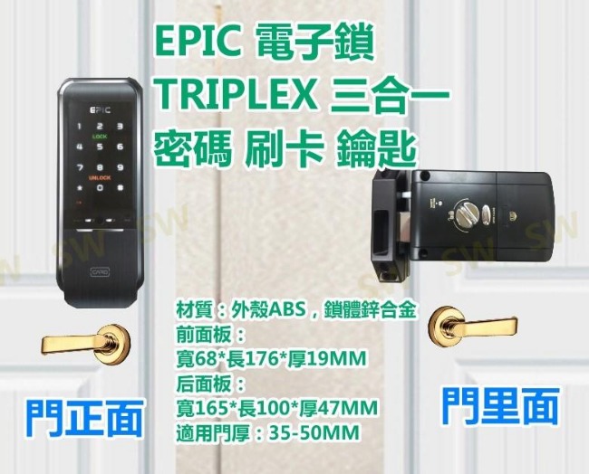 TRIPLEX 三合一觸控式密碼鎖 密碼+卡片/悠遊卡+鑰匙 EPIC感應鎖(不含安裝)