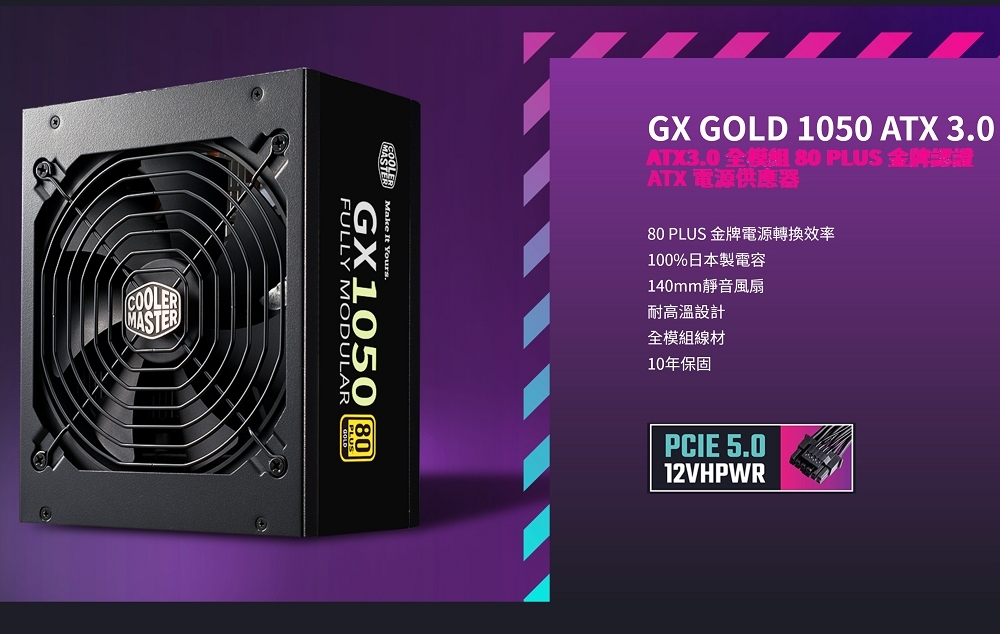 Cooler Master GX GOLD 1050W ATX3.0 全模組電源供應器| 701W以上