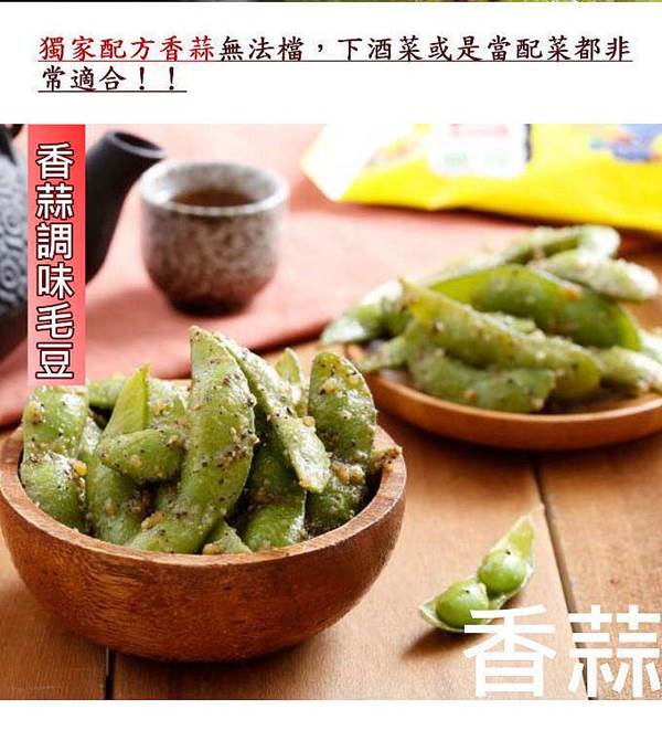 禎祥食品 蒜味毛豆莢 (200g/包，共3包)