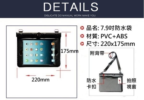 DataStone iPad mini 7.9吋平板電腦防水袋/保護套/可觸控溫度計