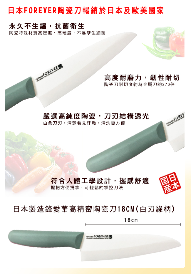 FOREVER 日本製造鋒愛華高精密陶瓷刀18CM-白刃綠柄贈便利軟砧-藍