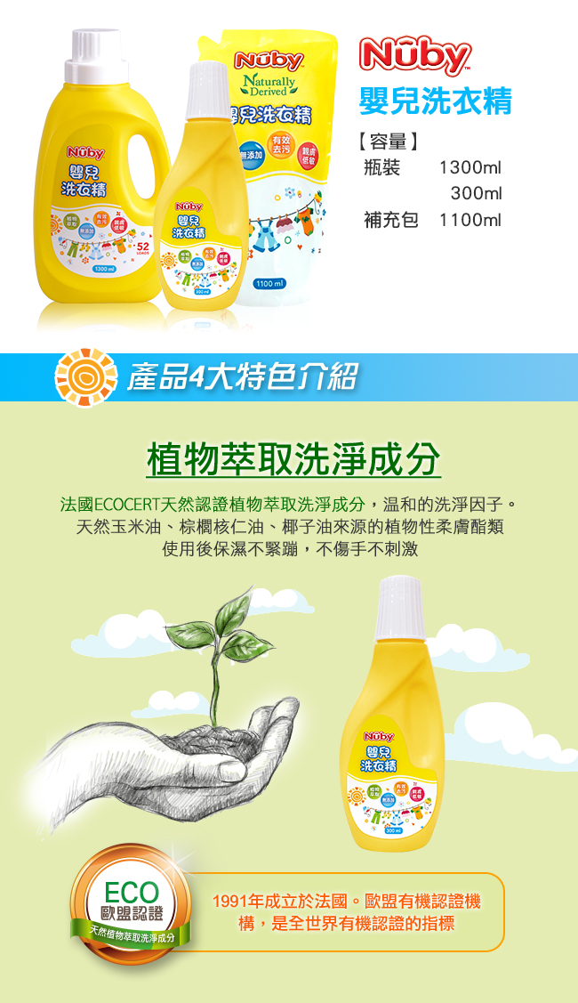 Nuby 嬰兒洗衣精300ml