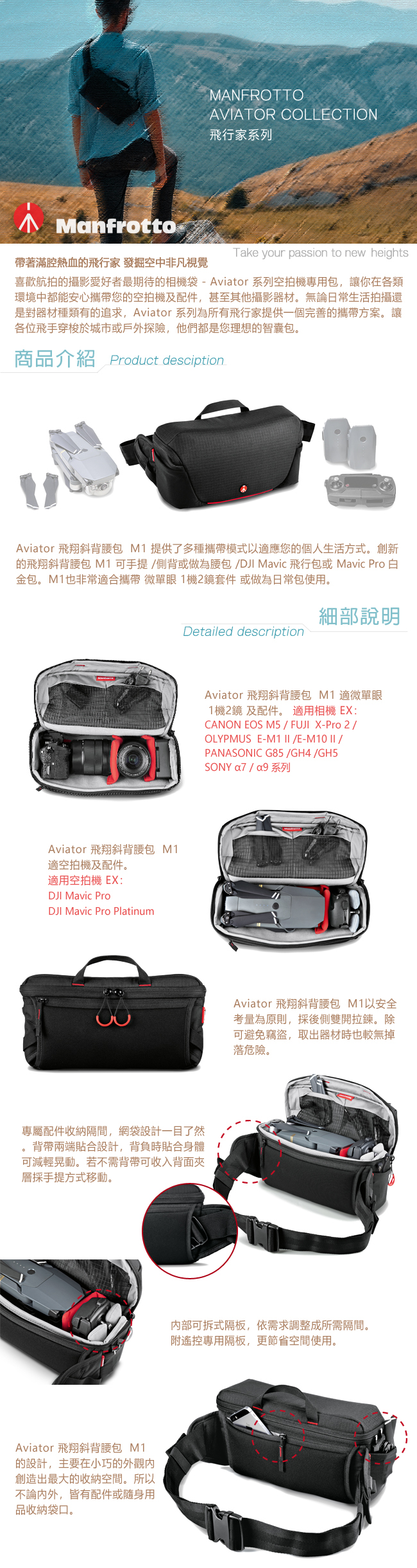 Manfrotto Aviator 飛行家飛翔斜背腰包 Sling Bag M1