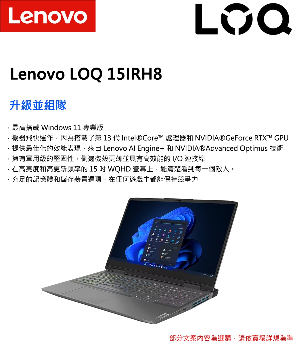 Lenovo LOQ 82XV004NTW 15.6吋電競筆電i5-13420H/RTX4050 6GB/8G+8G