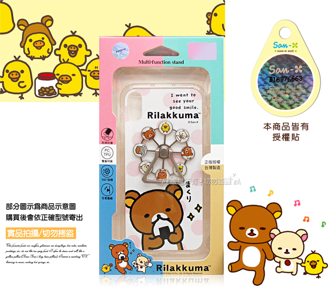 拉拉熊 iPhone Xs Max 6.5吋 摩天輪指環支架空壓手機殼(飯糰)