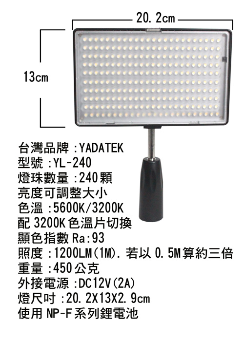 YADATEK 雙色溫平板LED攝影燈YL-240 (含電池)