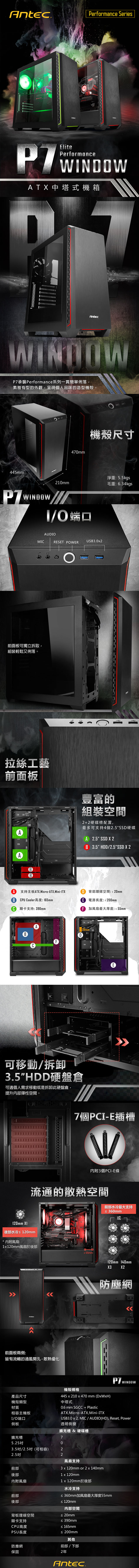 Antec 安鈦克 P7 Window Red 中塔式 壓克力透側 電腦機殼 紅