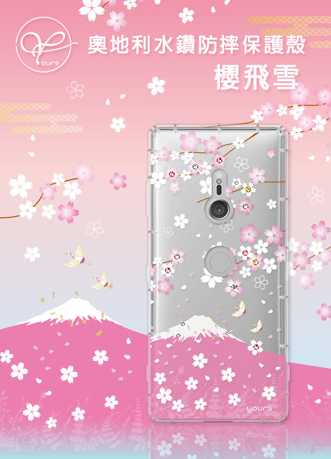 YOURS SONY Xperia XZ3 奧地利彩鑽防摔手機殼-櫻飛雪