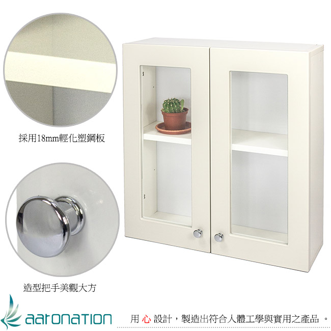 Aaronation 經典款塑鋼雙開門浴櫃 GU-C1019W