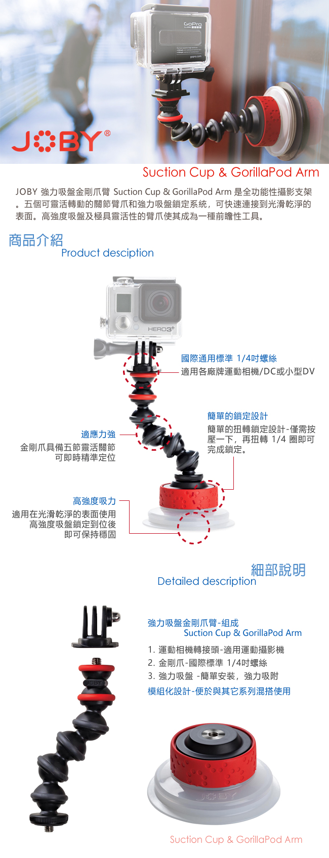 JOBY 強力吸盤金剛爪臂 Suction Cup & GorillaPod -JB38