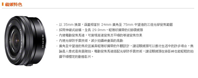 SONY E 16-50mm F3.5-5.6 OSS 拆鏡白盒 (平行輸入)