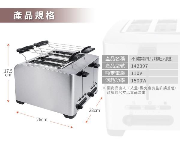 PRINCESS荷蘭公主不鏽鋼四片烤麵包機142397