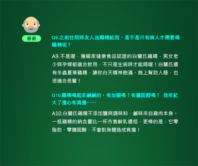 白蘭氏 雙認證雞精48瓶超值組(70g/瓶 x 6瓶/盒 x 8盒)