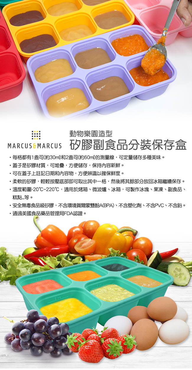 【MARCUS&MARCUS】動物樂園造型矽膠副食品分裝保存盒-大象(綠)