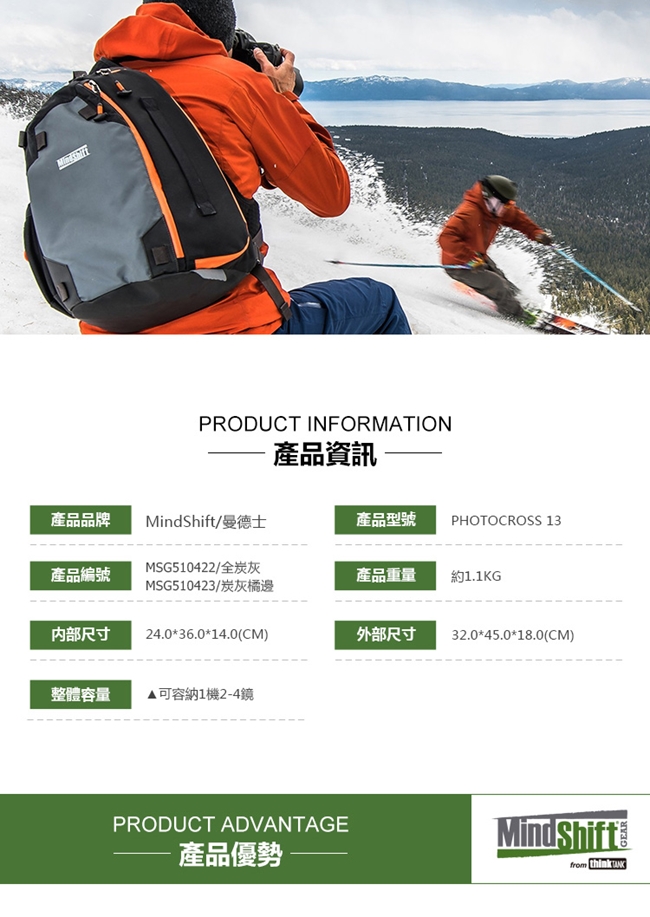 MindShift Gear曼德士 PhotoCross 13 橫渡者斜背包(炭灰)