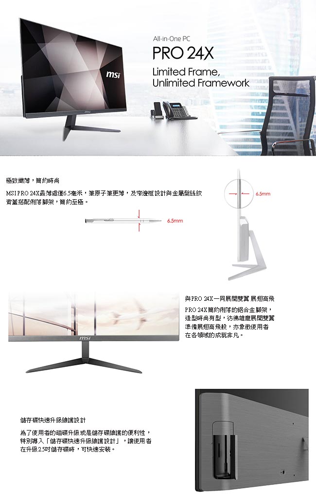 MSI微星 Pro 24X-042 24型AIO液晶電腦(i5-7200U/8G/128G