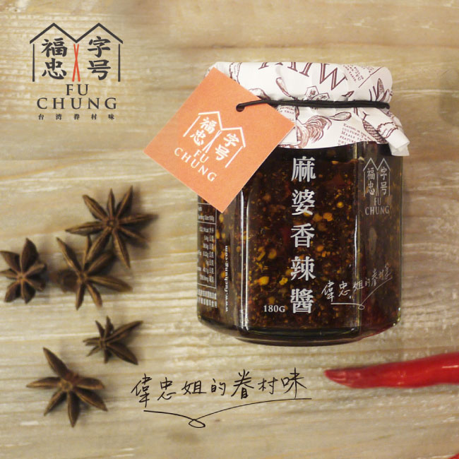 福忠字號 麻婆香辣醬(180g)