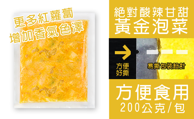 那魯灣 純手工黃金泡菜5包(2~3人份/200g/包)