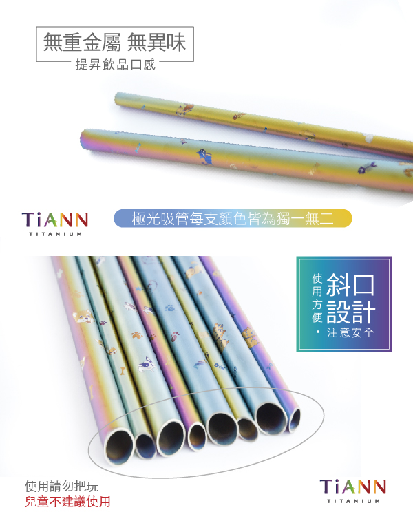 TiANN純鈦 俏皮貓愛地球斜口吸管 粗+細套組(8+12mm)