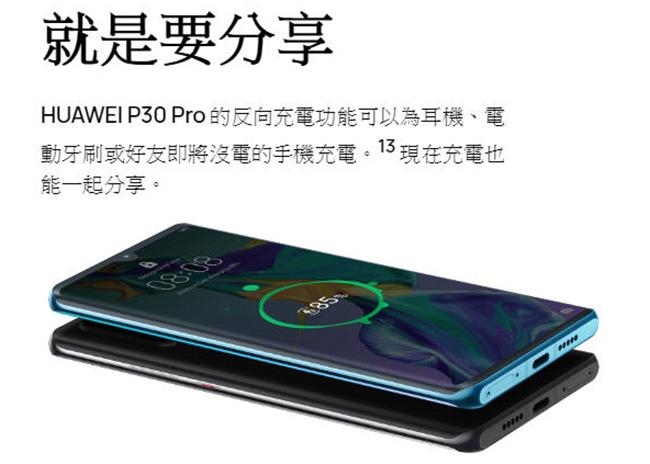 HUAWEI華為 P30 Pro (8G/256G) 智慧手機
