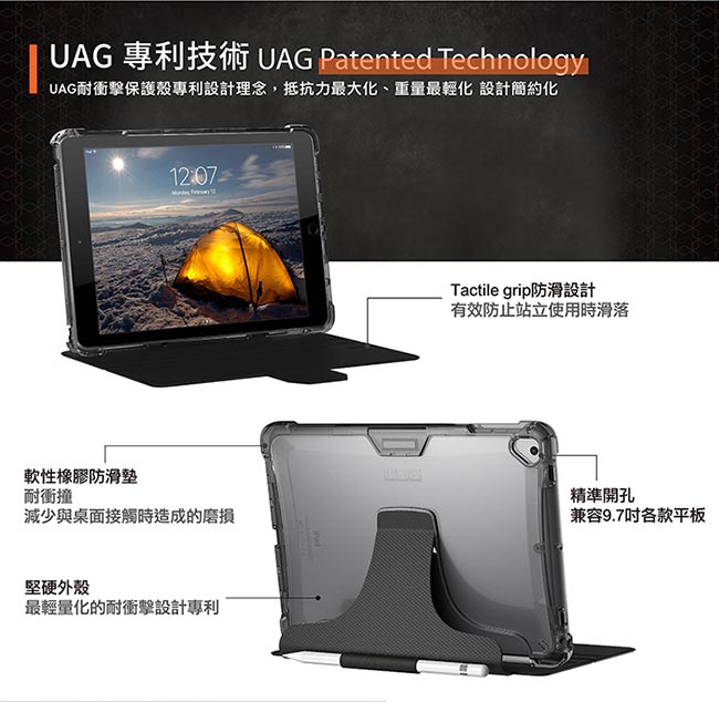 UAG iPad 9.7吋耐衝擊全透保護殻-透明