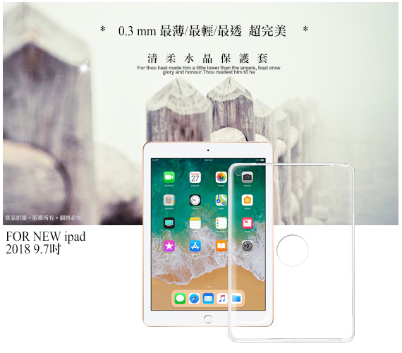 Xmart foriPad 2018版 9.7吋 超薄清柔隱形保護套