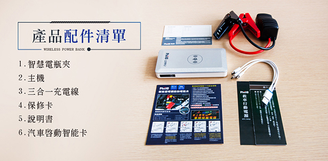 飛樂 Philo WPC-500QI 無線充電 救車行動電源