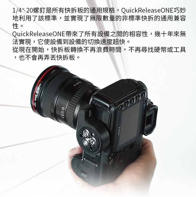 Edelkrone QuickRelease ONE 快拆板 ED80514