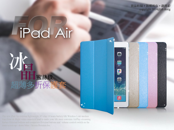 ForiPad Air 用冰晶蜜絲紋薄型多折皮套