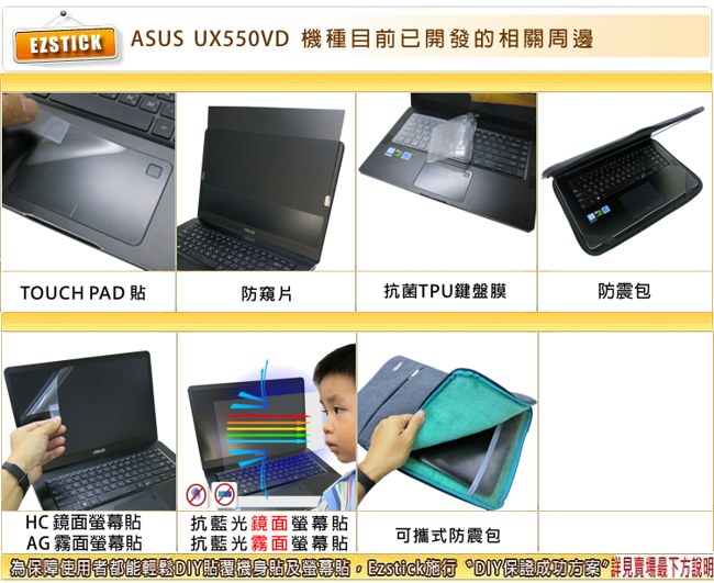 EZstick ASUS UX550VD UX550VE 專用 觸控版 保護貼