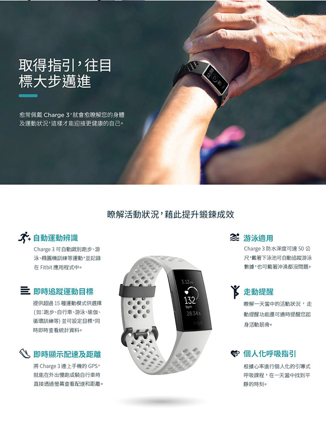 Fitbit Charge 3 智慧運動手環 經典版