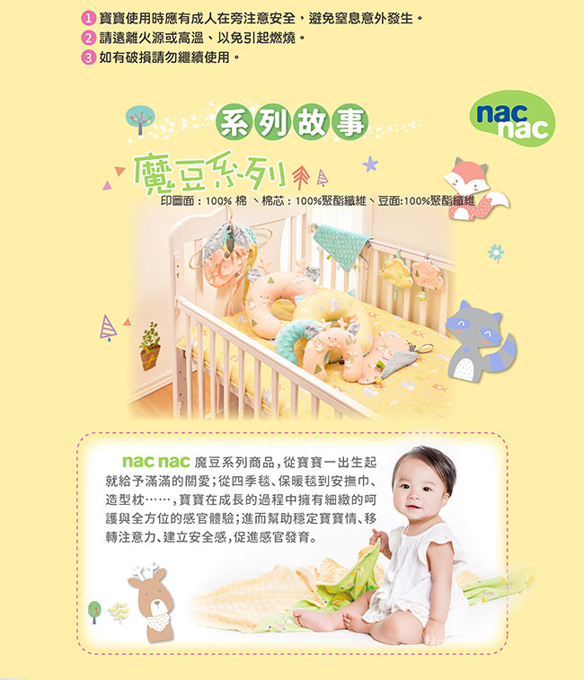 nac nac 魔豆麻吉系列 幼童旅行護頸枕 (2款可任選)