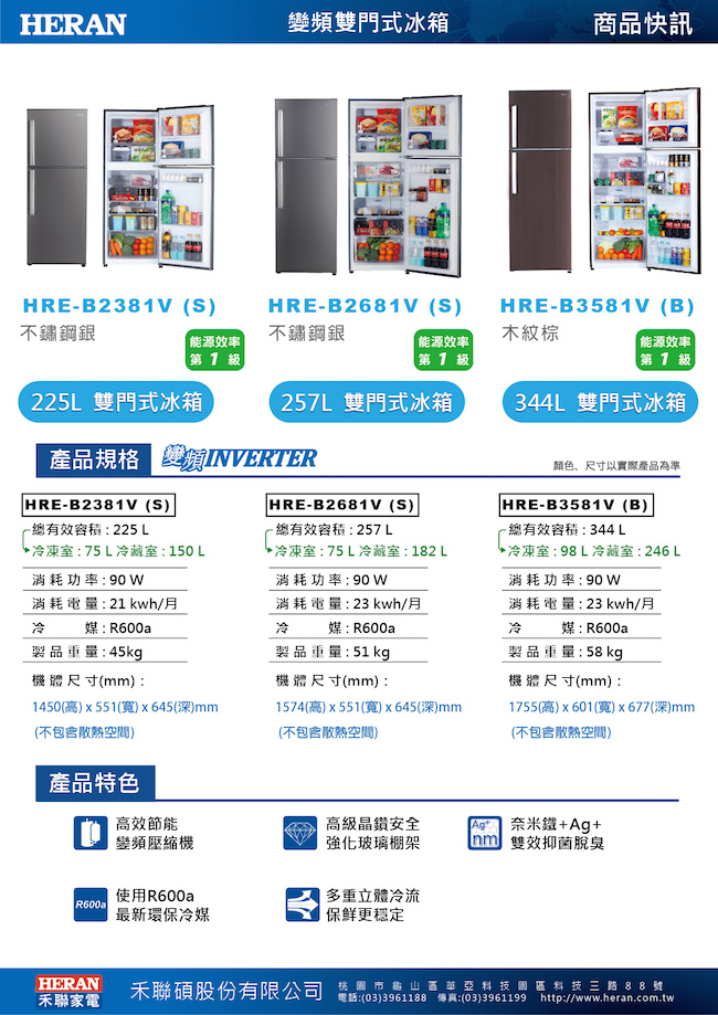 HERAN禾聯 225L 1級變頻2門電冰箱 HRE-B2381V(S)