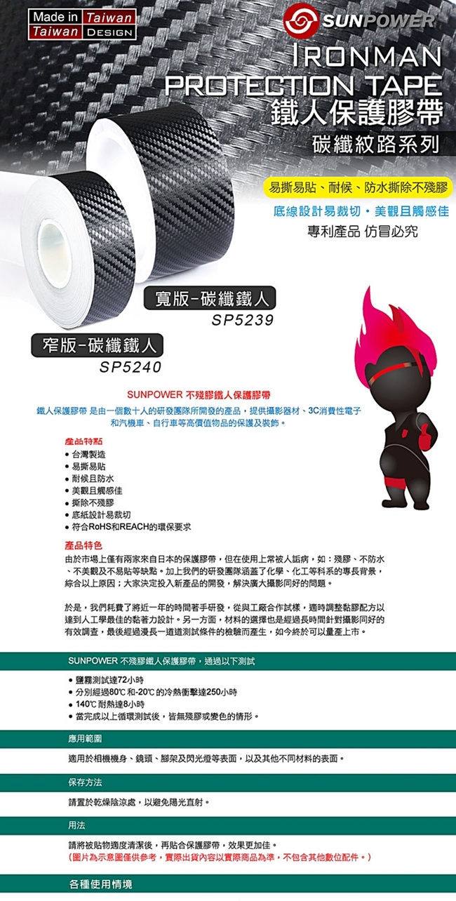 Sunpower叢林迷彩膠帶鐵人膠帶 SP5234迷彩綠