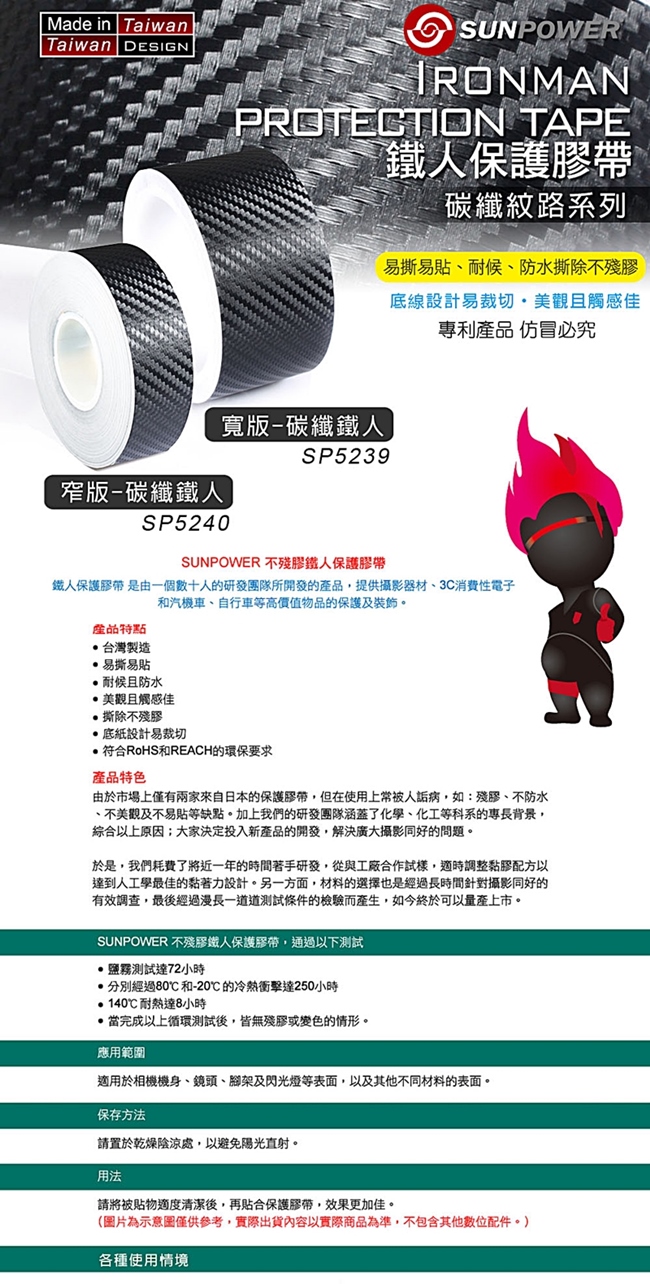 Sunpower寬版碳纖維鐵人膠帶SP5239