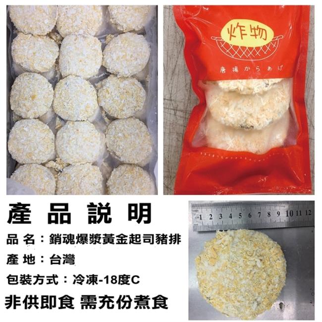 海陸管家-爆漿黃金起司豬排15片(每片約70g)