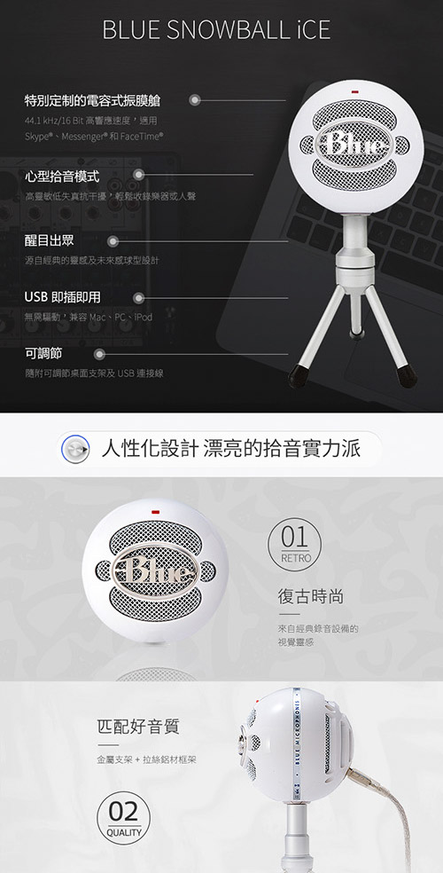 Blue Snowball iCE 小雪球 USB 麥克風 亮白