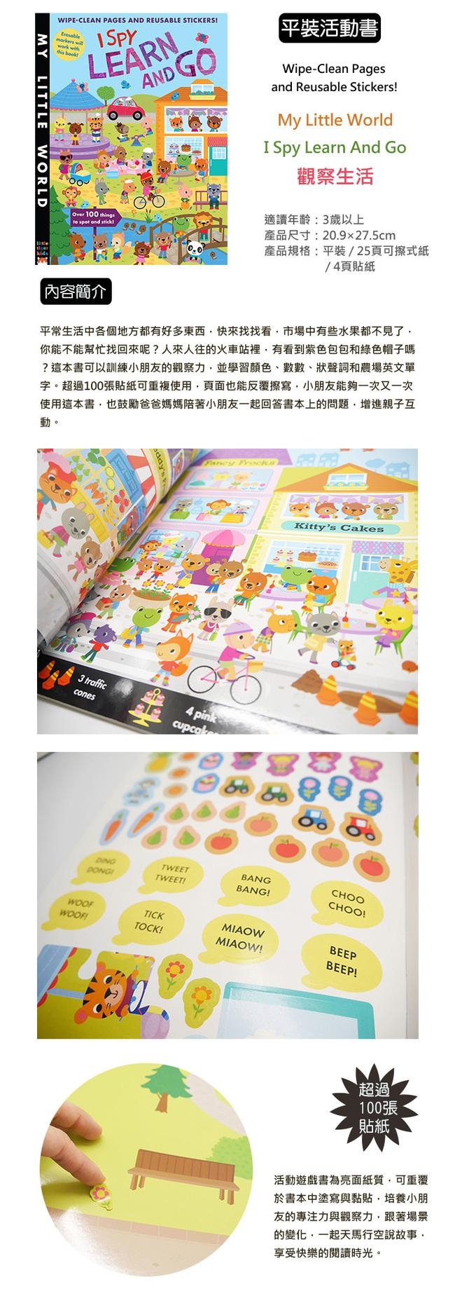 My Little World：I Spy Learn And Go 觀察生活平裝活動書