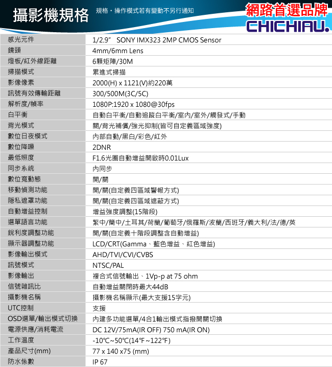 奇巧 4路五合一 5MP台製數位監控主機-含四合一SONY 200萬攝影機x4