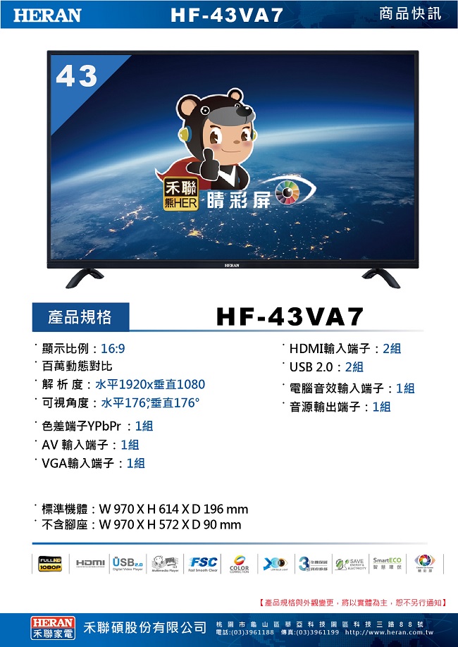 HERAN 禾聯 43型 FULL HD液晶顯示器HF-43VA7