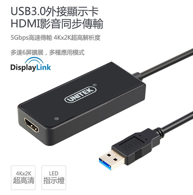 UNITEK USB3.0轉HDMI外接顯示卡