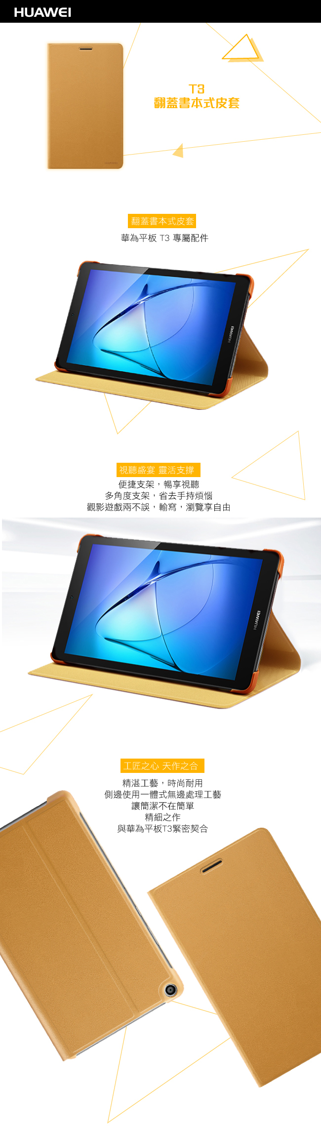 HUAWEI 華為 MediaPad T3 8吋 原廠書本式皮套(原廠公司貨-盒裝)