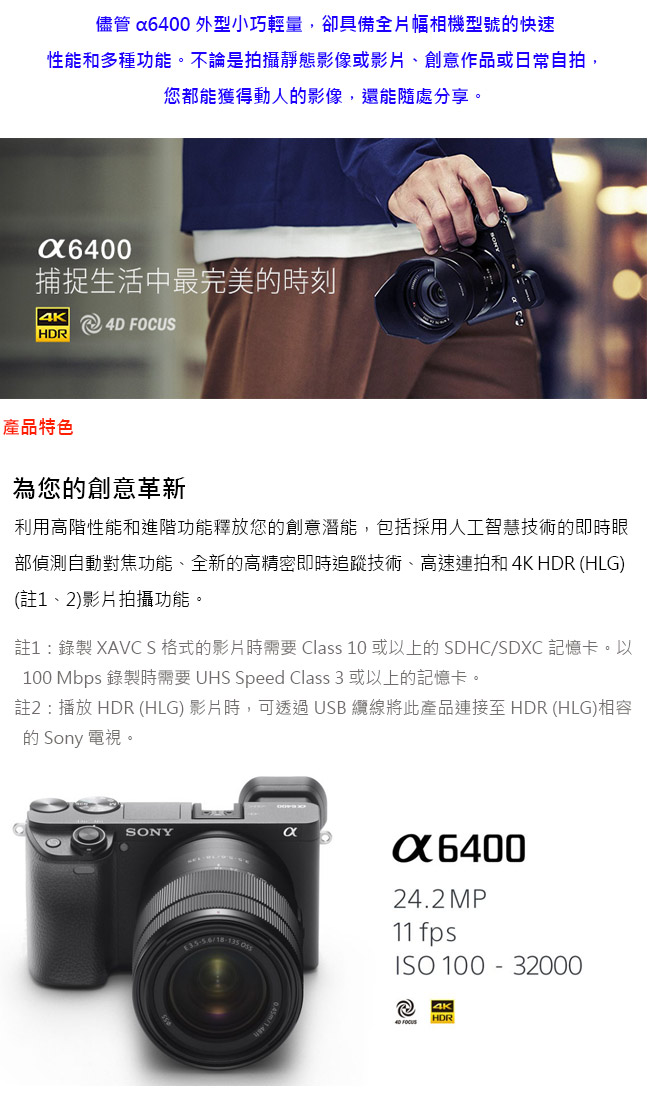 SONY A6400 單機身(公司貨)