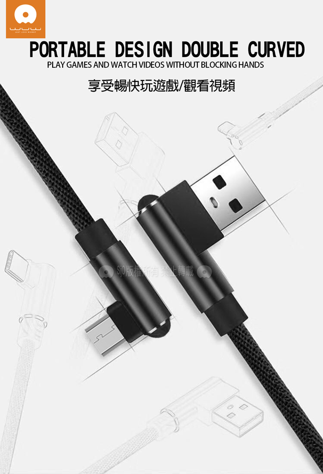 加利王WUW Micro USB 雙L型 手遊神器傳輸充電線(X97)1M
