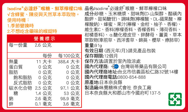 【必達舒】喉糖-金桔/檸檬/薄荷-任選6包(91g/包，201908到期)-加贈必達舒喉糖9顆