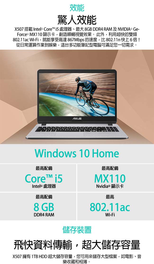 ASUS X507UB 15吋窄邊框筆電 i5-8250U/240G+1T/12G/特仕